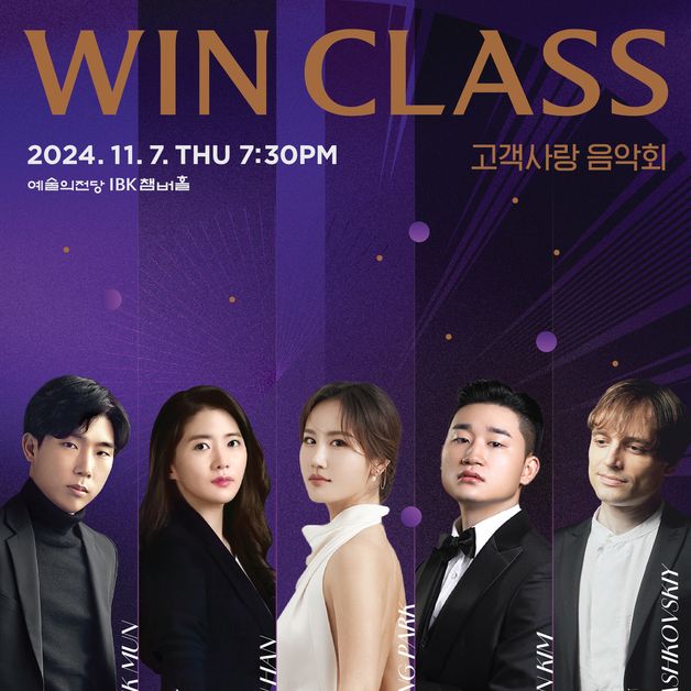 IBK기업은행, 'WIN CLASS 고객사랑 음악회' 개최