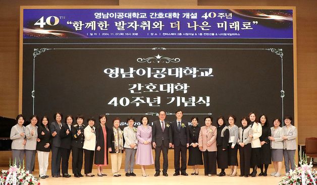 '명품 간호 인재 양성'…영남이공대, 간호대학 개설 40주년