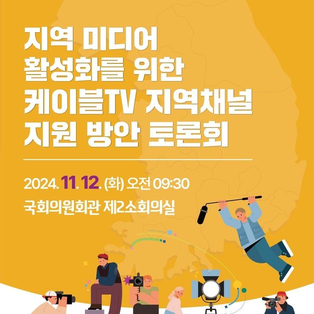 '지역 공공재' 케이블TV 지역 채널 소생 위해 정치권 힘 합친다