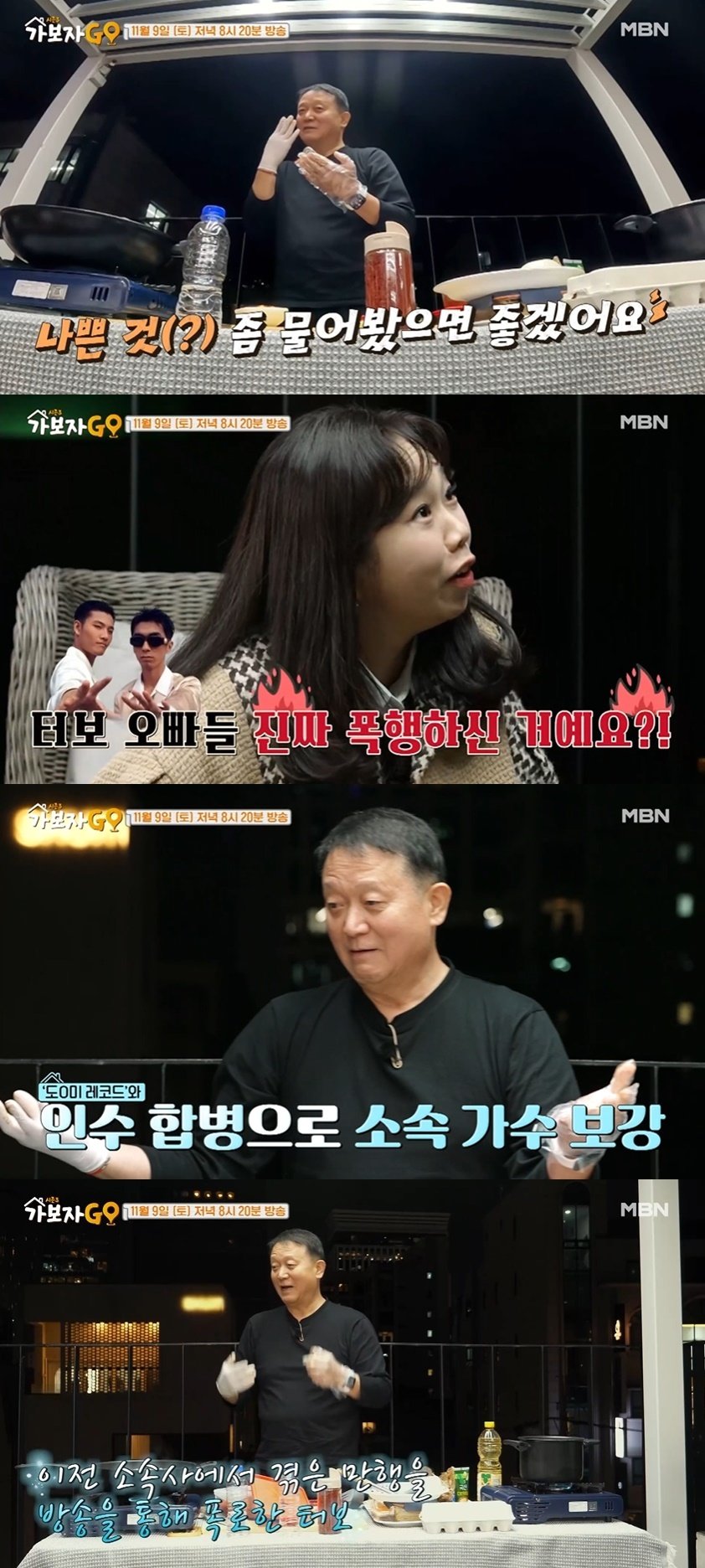 본문 이미지 - (MBN '가보자GO 시즌3' 갈무리)