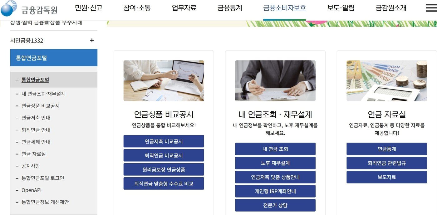 본문 이미지 - (금융감독원 홈페이지 캡처)