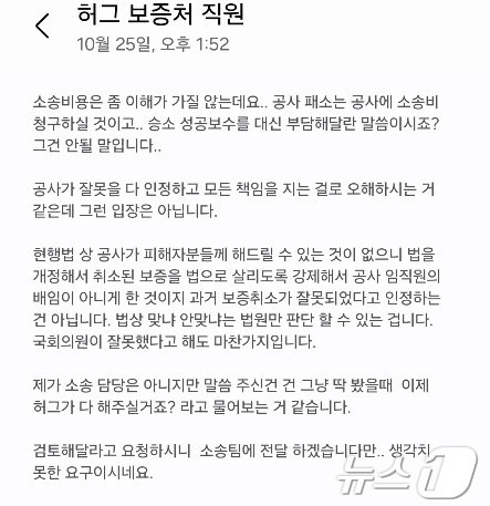 한 전세사기 피해자가 HUG로부터 받은 답변 내용.&#40;피해자 제공&#41;