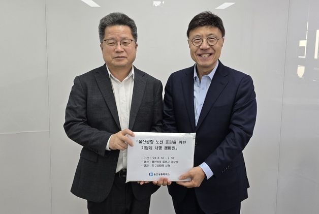 울산상의 "울산공항 활성화 위해 국내선 노선증편" 국토부 건의