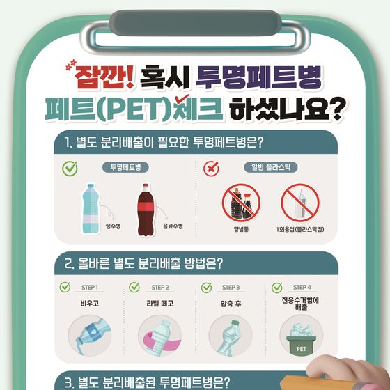 "투명페트병 따로 모아주세요"…광주시 12월까지 집중 홍보