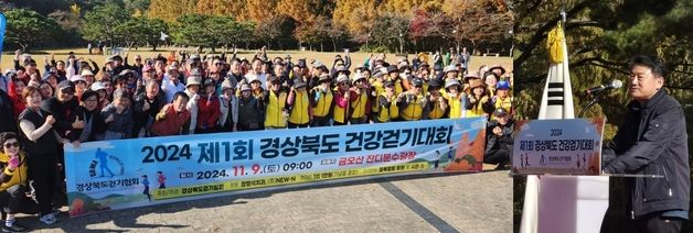 경북 걷기협회, 구미 금오산서 '제1회 경북도 건강걷기대회' 진행