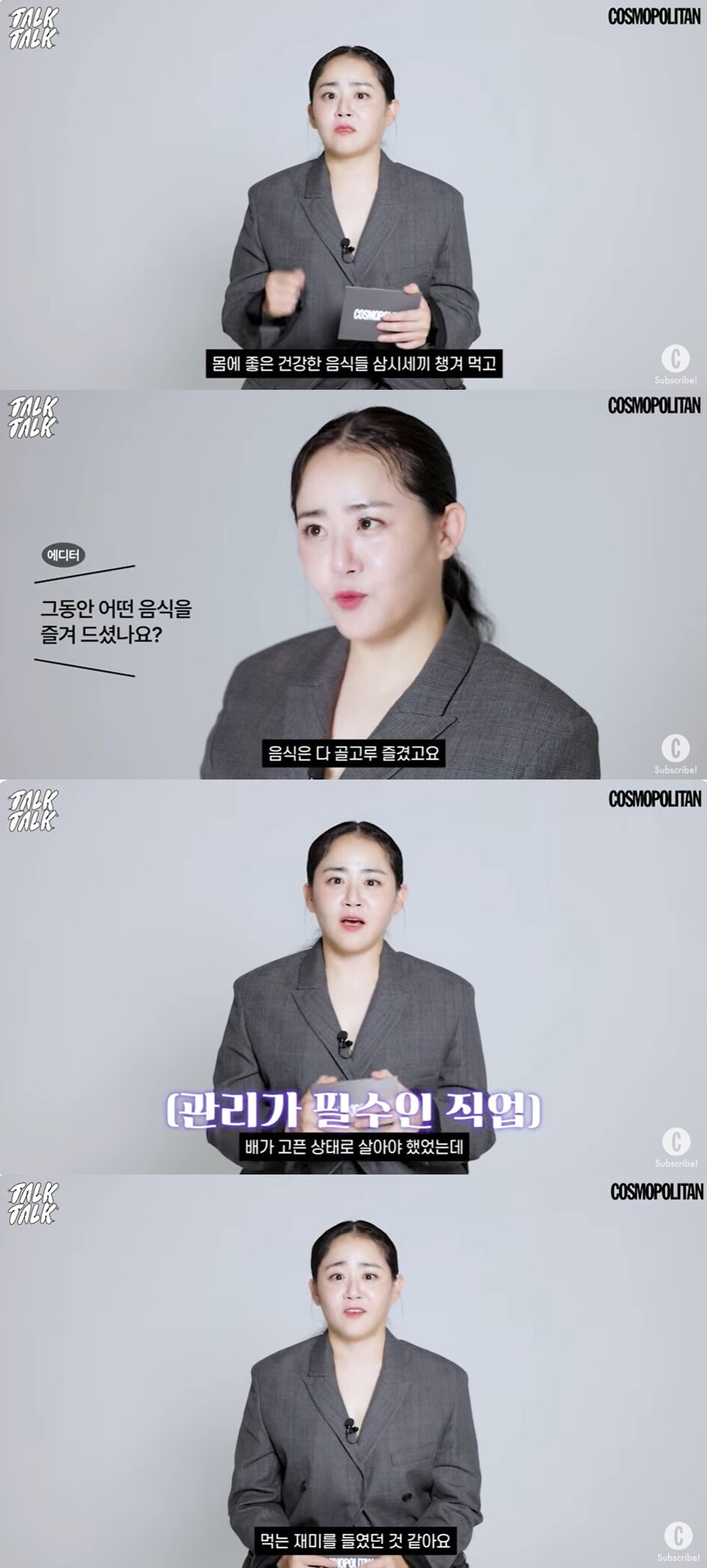 본문 이미지 - ('코스모폴리탄 코리아' 유튜브 갈무리)