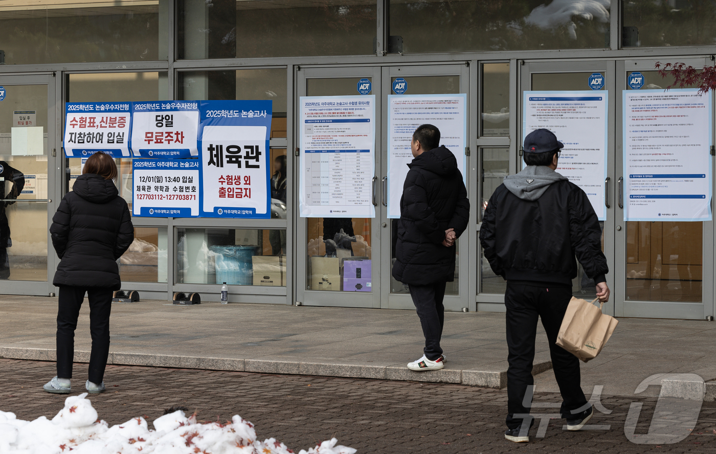 (수원=뉴스1) 이재명 기자 = 1일 오전 경기도 수원시 영통구 아주대학교에서 열린 2025학년도 수시모집 논술고사를 찾은 학부모들이 수험생들을 기다리고 있다. 2024.12.1/ …