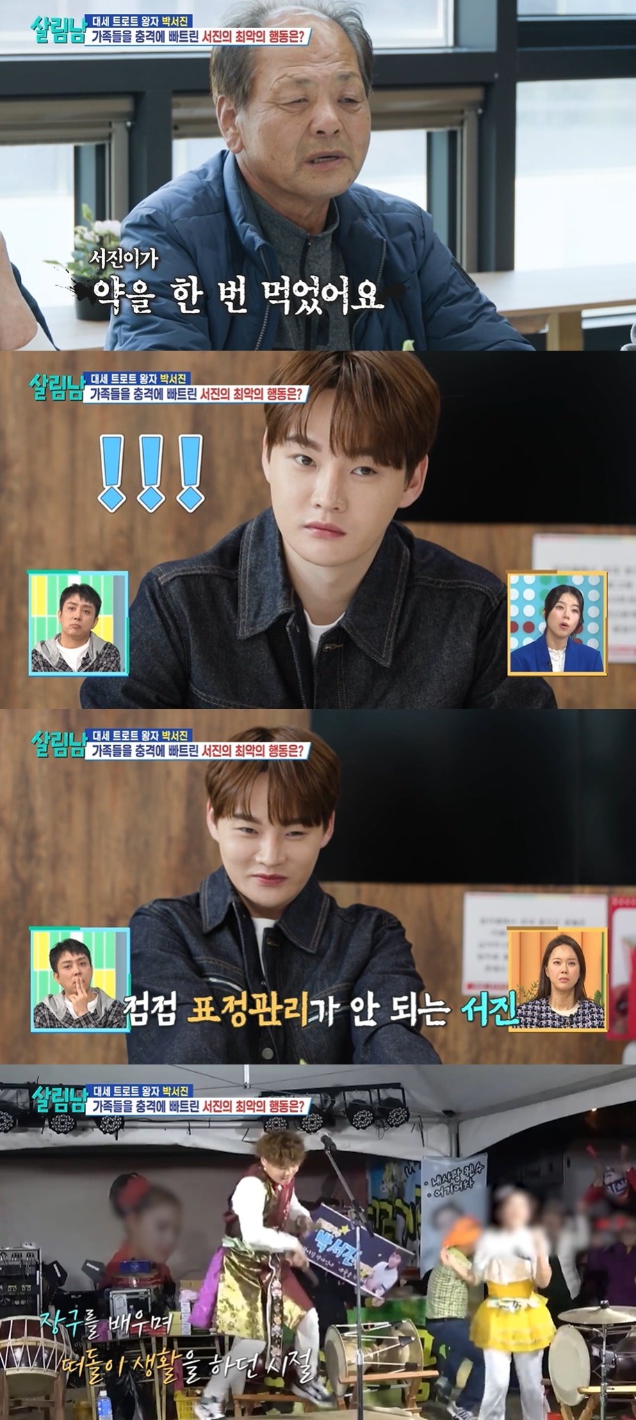 본문 이미지 - (KBS 2TV '살림하는 남자들' 갈무리)