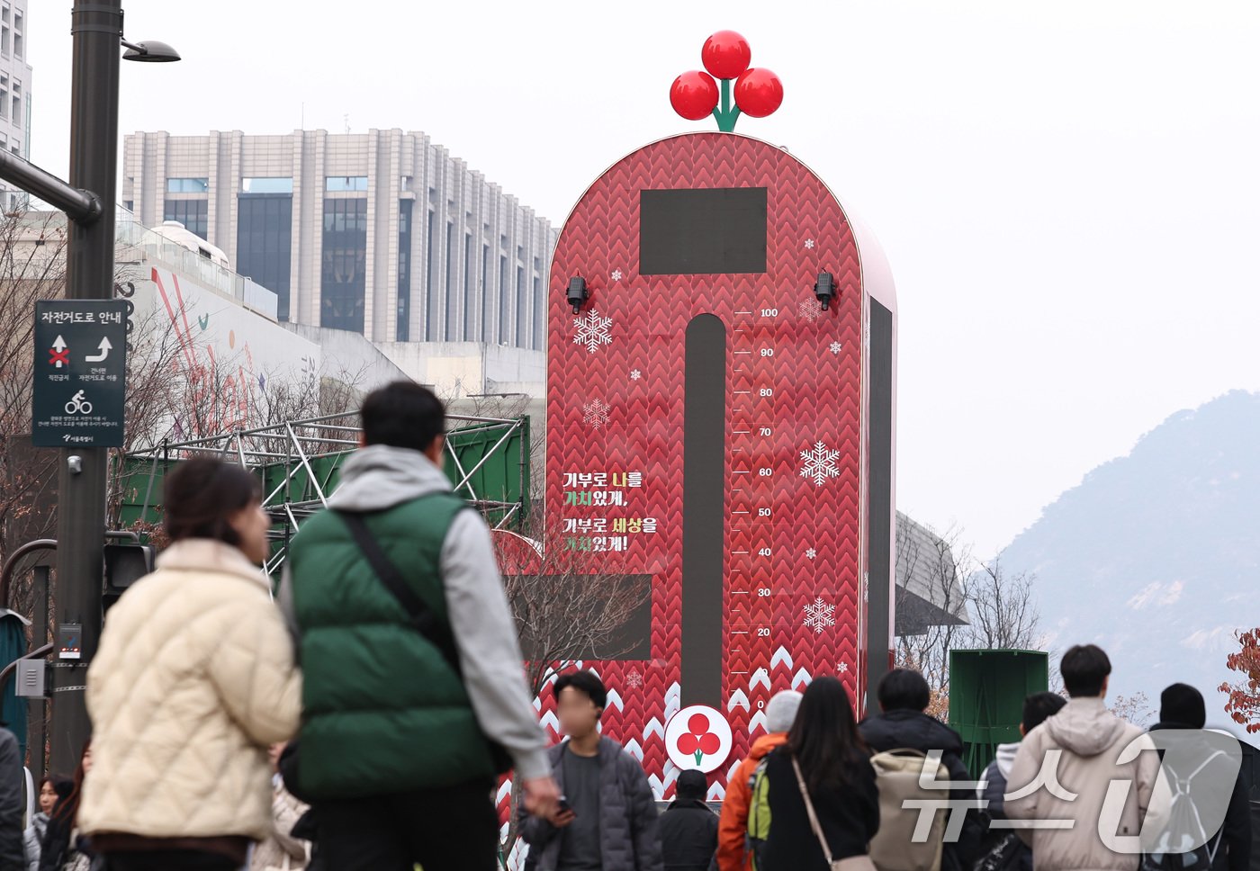 본문 이미지 - 1일 오후 서울 광화문광장에 설치된 '사랑의 온도탑'이 불을 밝힐 준비를 하고 있다. 사랑의열매 사회복지공동모금회는 이날부터 새해 1월 31일까지 62일간 '기부로 나를 가치 있게, 기부로 세상을 가치 있게'라는 슬로건을 내걸고 희망2025 나눔캠페인을 진행한다. 점등식은 2일 오후 2시 광화문 남측광장에서 출범식과 함께 열린다. 2024.12.1/뉴스1 ⓒ News1 구윤성 기자