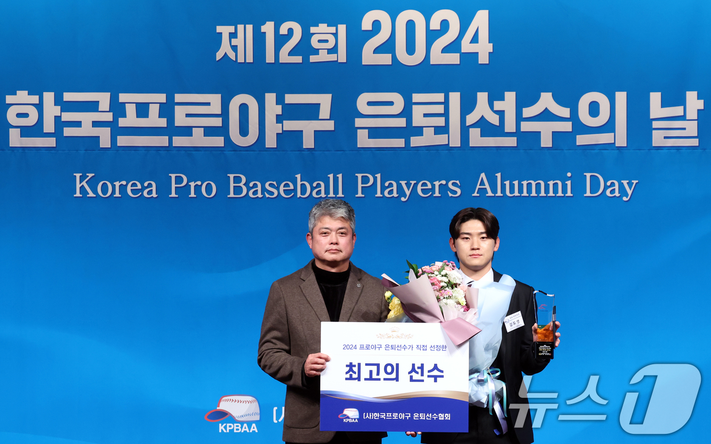 (서울=뉴스1) 김명섭 기자 = 1일 서울 강남구 호텔 리베라 청담에서 열린 제12회 2024 한국프로야구 은퇴선수의 날 시상식에서 안경현 (사)한은회 회장과 최고의 선수상을 수상 …