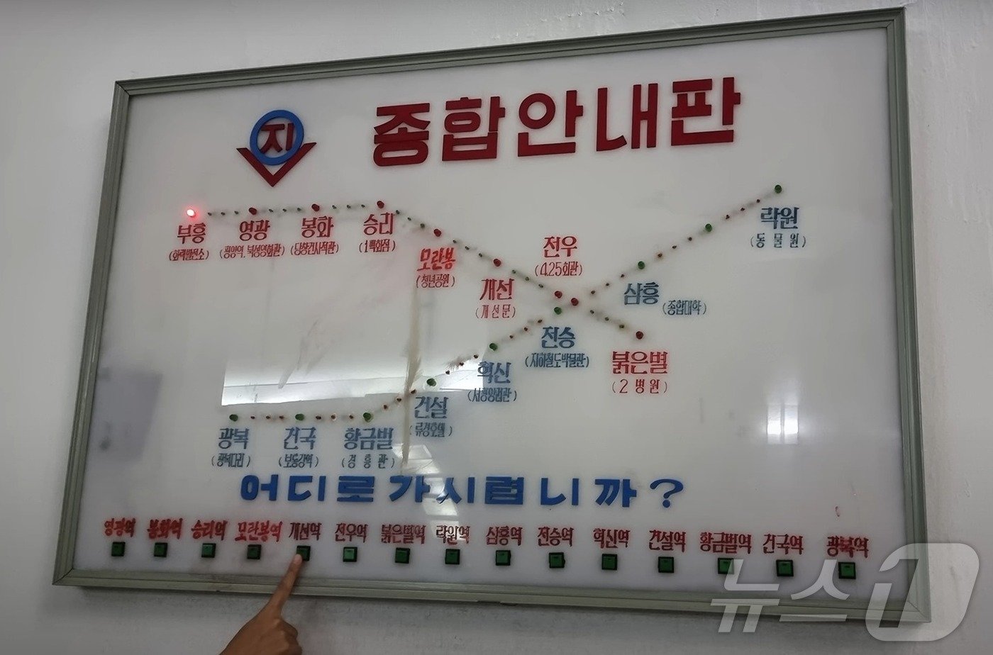 본문 이미지 - 평양 천리마선 노선도 모습. '모란봉역'만 지웠다가 다시 쓴 듯한 흔적을 찾아볼 수 있다. (출처 유튜브 'PoletMe Aviation Videos')