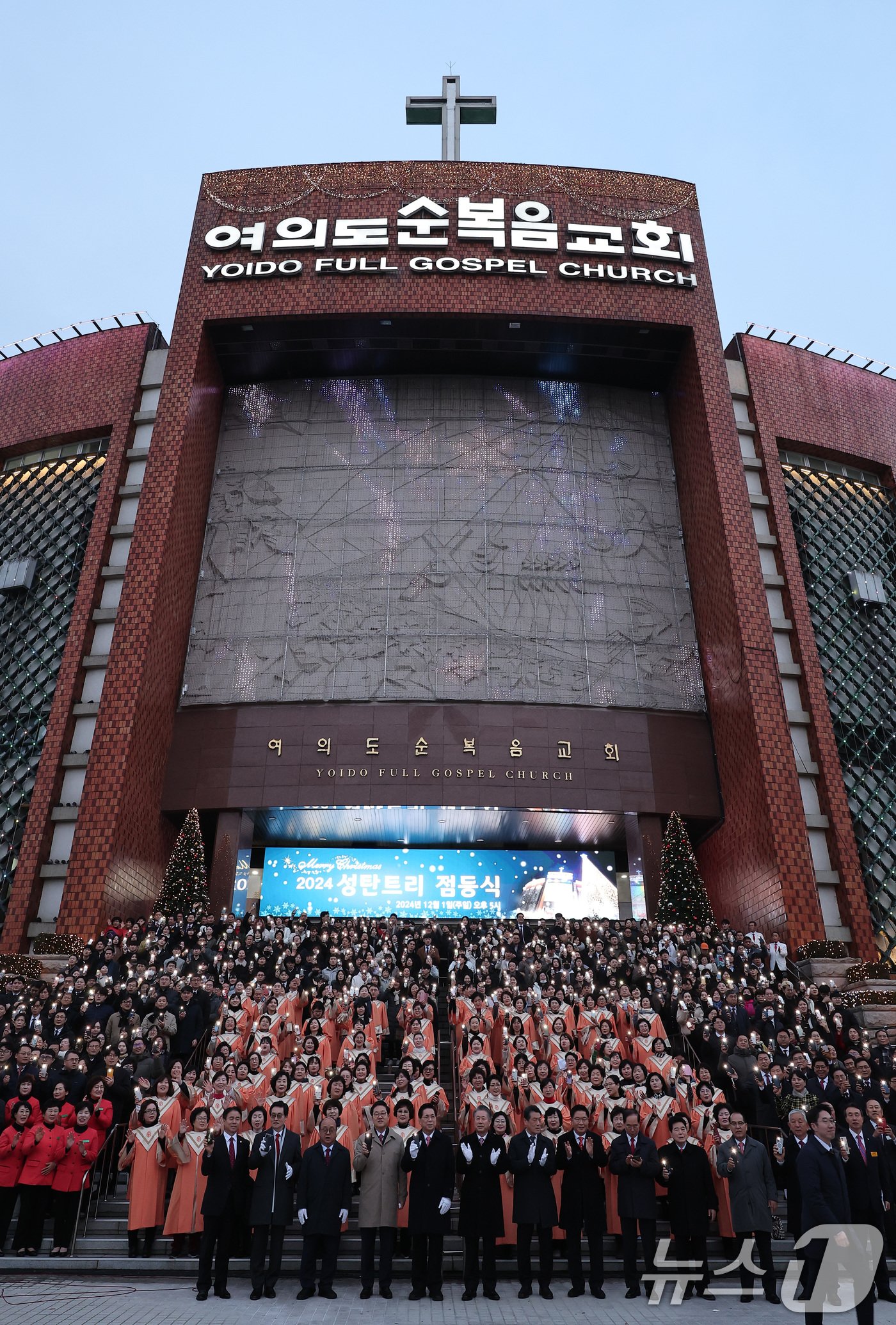 1일 서울 영등포구 여의도 순복음교회 십자가 탑 앞에서 열린 2024 성탄 트리 점등식에서 참석자들이 기념촬영을 하고 있다. 2024.12.1/뉴스1 ⓒ News1 김성진 기자