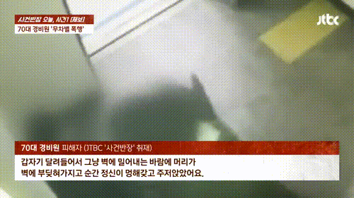 본문 이미지 - (JTBC '사건반장' 갈무리)