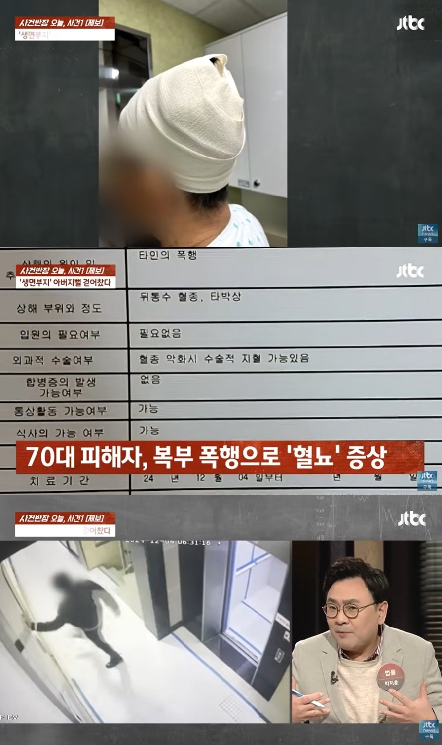 &#40;JTBC &#39;사건반장&#39; 갈무리&#41;