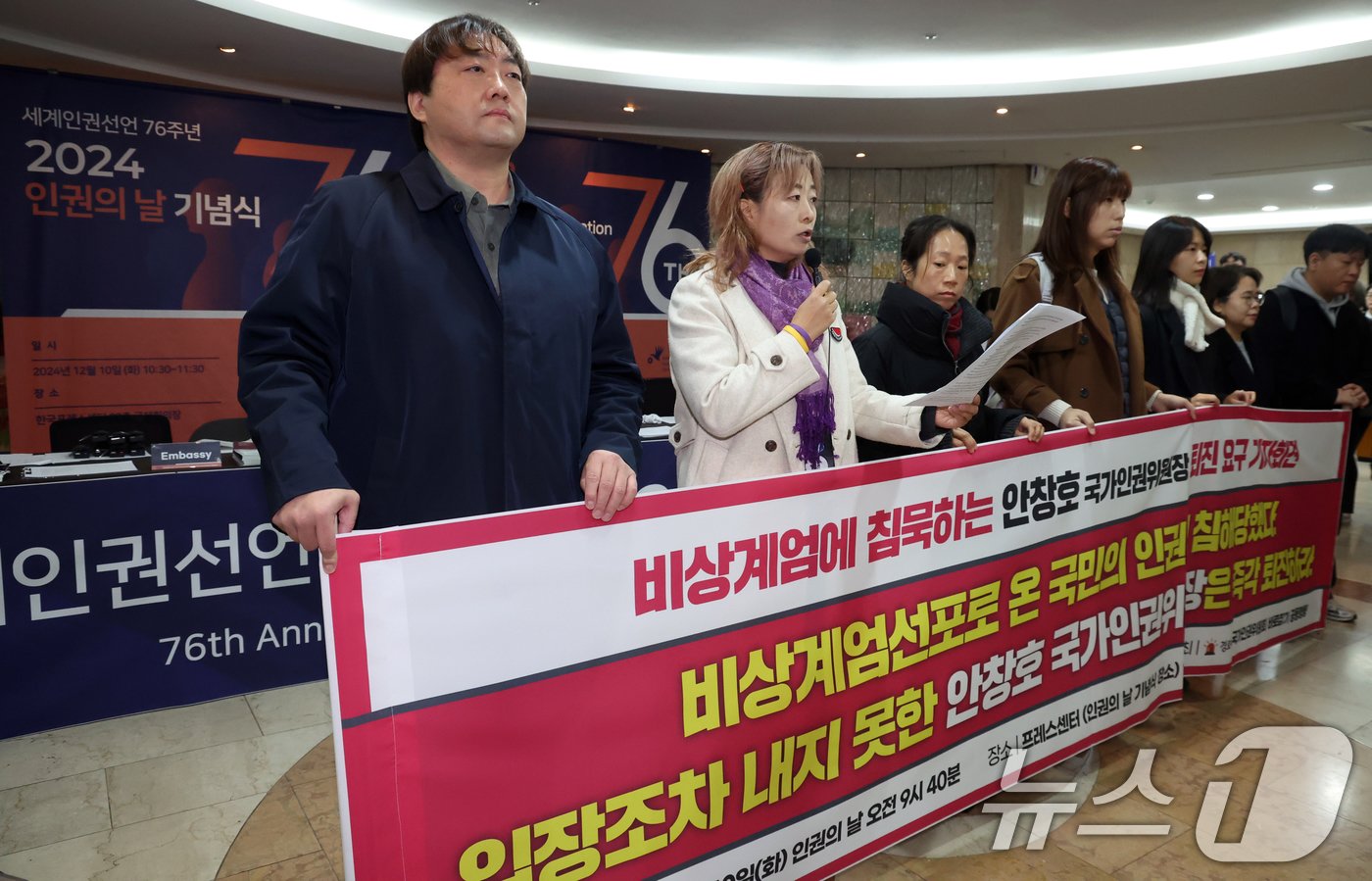 본문 이미지 - 10일 오전 서울 중구 프레스센터에서 열린 세계인권선언 76주년 2024 인권의 날 기념식장 앞에서 &#39;국가인권위원회 바로잡기 공동행동&#39; 활동가들이 비상계엄에 침묵하는 안창호 국가인권위원장의 퇴진 요구 기자회견을 하고 있다. 2024.12.10/뉴스1 ⓒ News1 김명섭 기자