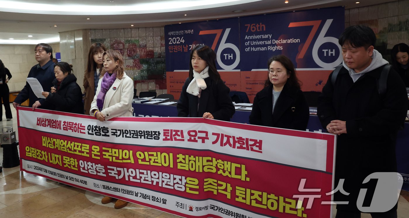 본문 이미지 - 10일 오전 서울 중구 프레스센터에서 열린 세계인권선언 76주년 2024 인권의 날 기념식장 앞에서 &#39;국가인권위원회 바로잡기 공동행동&#39; 활동가들이 비상계엄에 침묵하는 안창호 국가인권위원장의 퇴진 요구 기자회견을 하고 있다. 2024.12.10/뉴스1 ⓒ News1 김명섭 기자