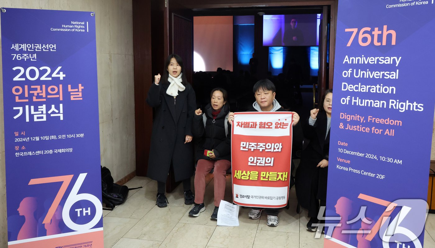 본문 이미지 - 10일 오전 서울 중구 프레스센터에서 열린 세계인권선언 76주년 2024 인권의 날 기념식장 앞에서 &#39;국가인권위원회 바로잡기 공동행동&#39; 활동가들이 비상계엄에 침묵하는 안창호 국가인권위원장의 퇴진 요구를 하고 있다. 2024.12.10/뉴스1 ⓒ News1 김명섭 기자