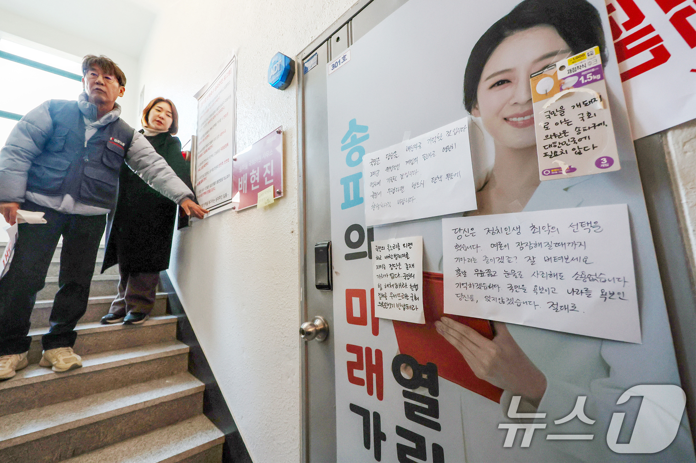 尹 탄핵표결 불참규탄 항의문' 붙은 배현진 의원 사무실 - 뉴스1