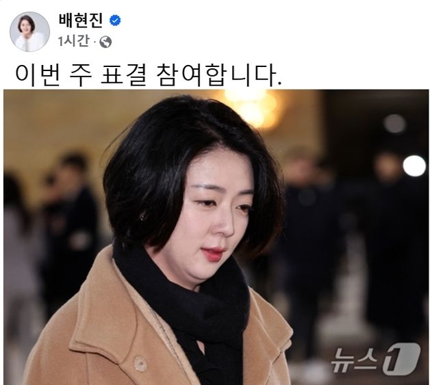 배현진 "탄핵 표결 참여" 선언…표결 성립까지 단 4명 남아