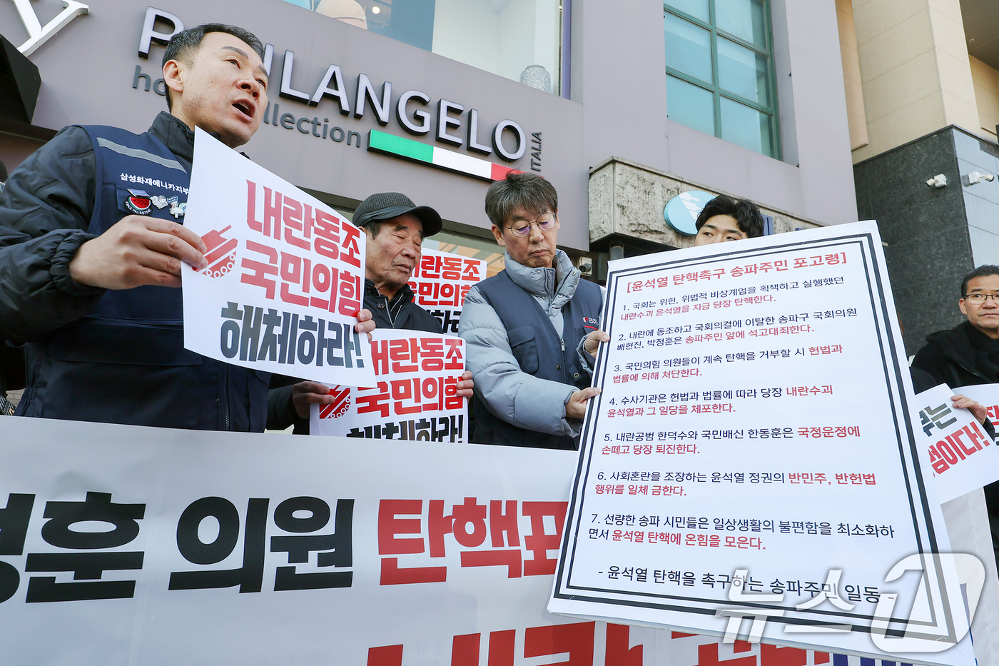 (서울=뉴스1) 민경석 기자 = 송파연대회의 관계자들이 10일 오전 서울 송파구의 배현진 국민의힘 의원 사무실 앞에서 '배현진·박정훈 의원 탄핵표결 촉구 기자회견'에서 '윤석열 탄 …