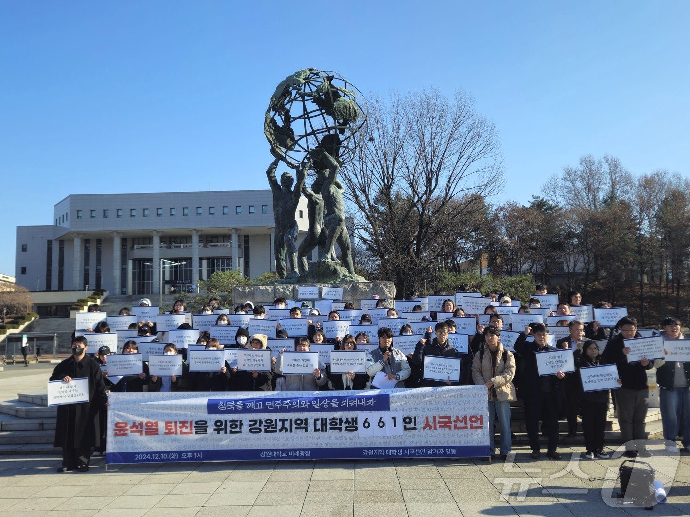 강원 지역 대학생들이 10일 강원대 춘천캠퍼스 미래광장에서 윤석열 대통령 퇴진을 위한 시국선언을 하고 있다.2024.12.10 한귀섭 기자