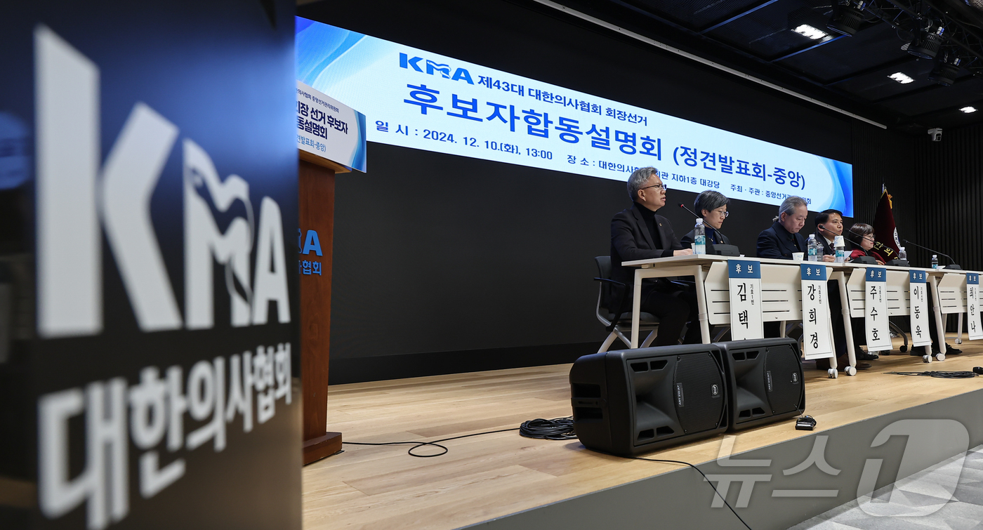 (서울=뉴스1) 김도우 기자 = 10일 서울 용산구 대한의사협회 회관에서 열린 '제43대 대한의사협회 회장선거 후보자합동설명회'에서 후보자들이 정견발표를 준비하고 있다.왼쪽부터 김 …
