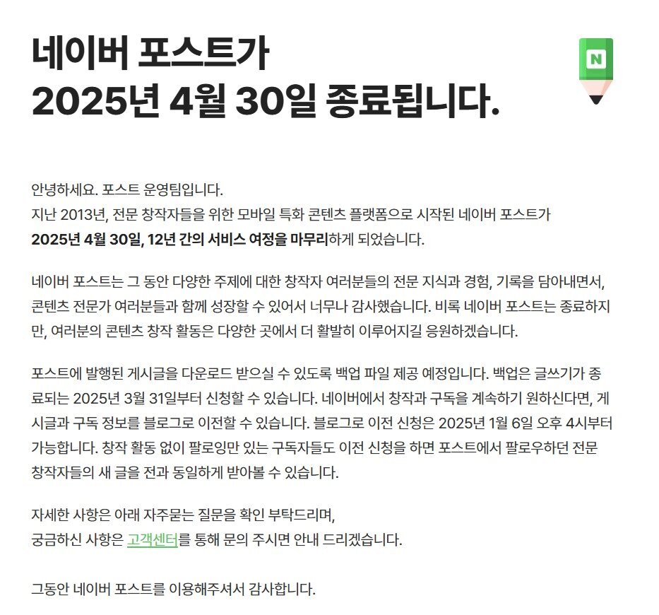 본문 이미지 - 네이버포스트 종료 안내(네이버포스트 페이지 갈무리)