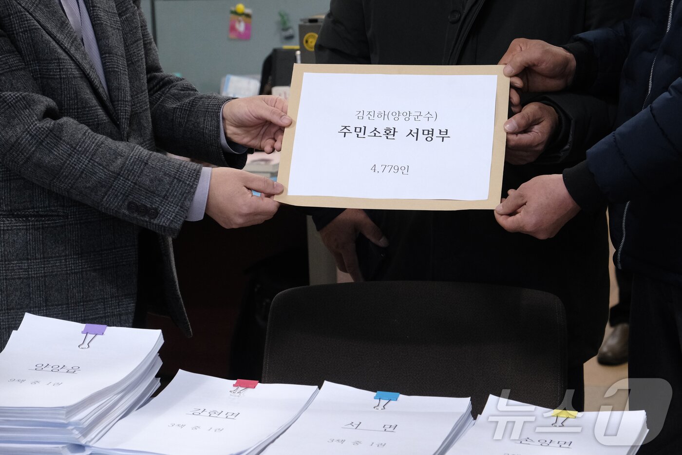 본문 이미지 - 김진하 강원 양양군수에 대한 주민소환을 서명부를 제출.&#40;투쟁위 제공, 재판매 및 DB 금지&#41; ⓒ News1 윤왕근 기자