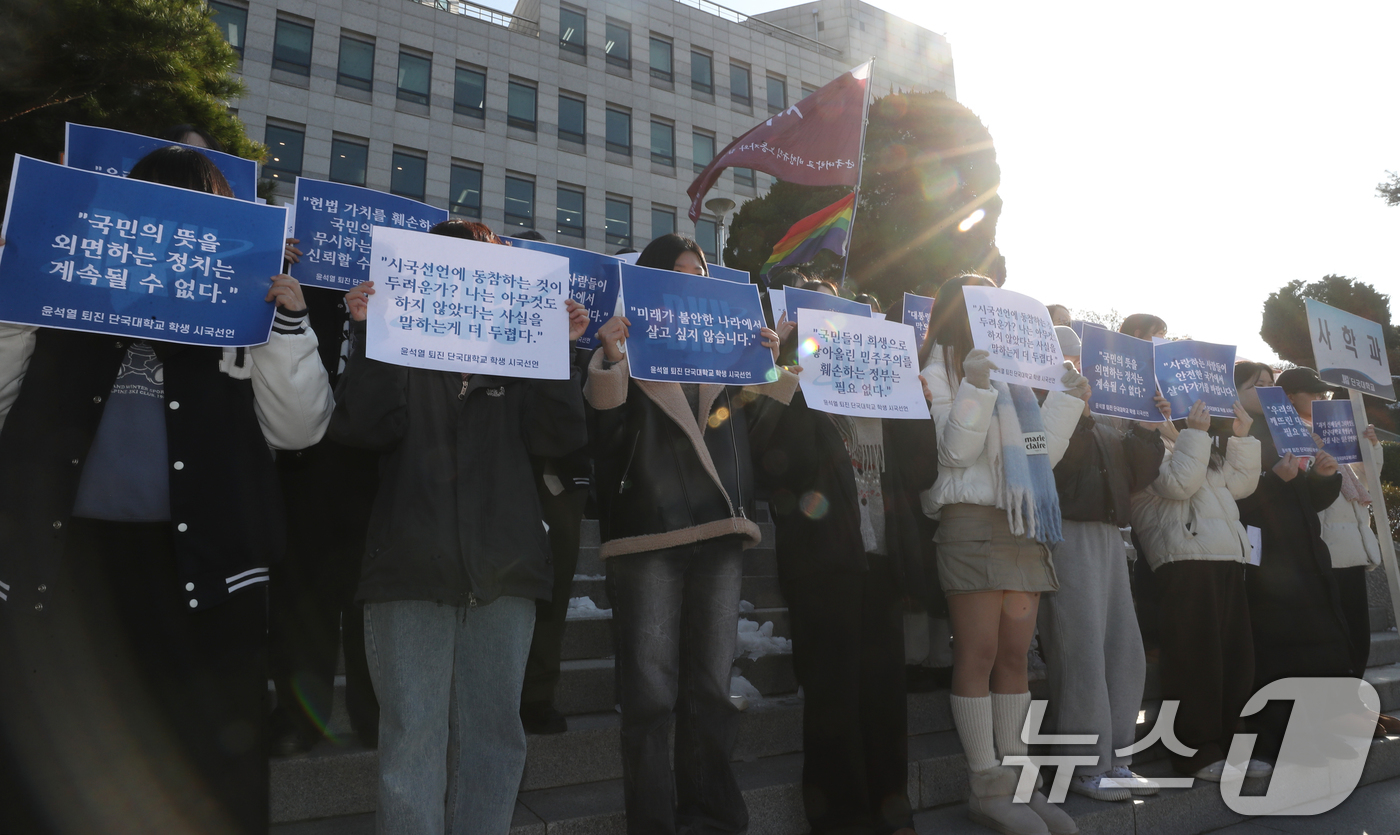 (용인=뉴스1) 김영운 기자 = 10일 오후 경기 용인시 수지구 단국대학교 죽전캠퍼스에서 재학생들이 윤석열 대통령 퇴진 촉구 시국선언을 하고 있다. 2024.12.10/뉴스1