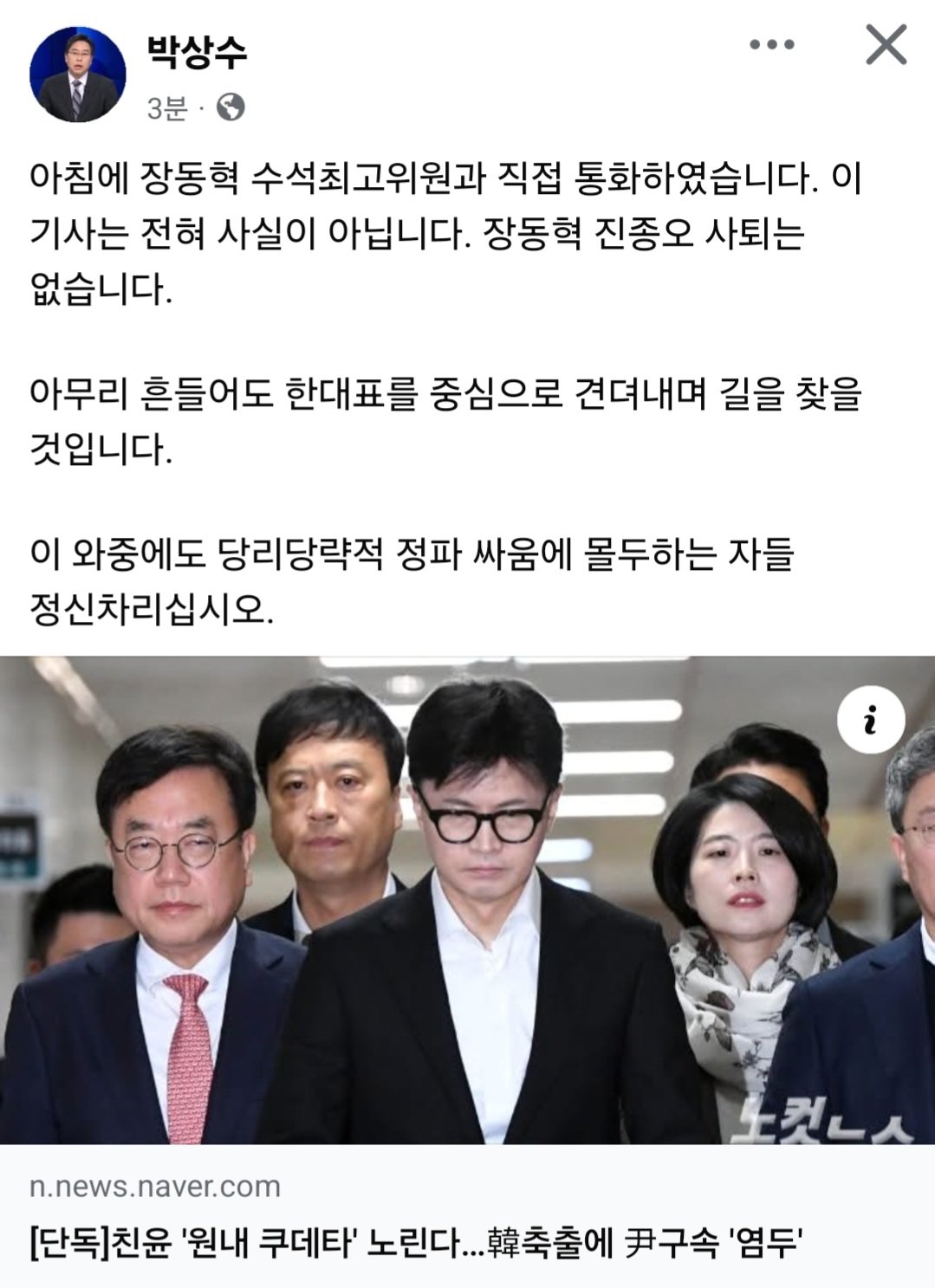 박상수 국민의힘 대변인 사회관계망서비스&#40;SNS&#41; 페이스북 갈무리 ⓒ 뉴스1