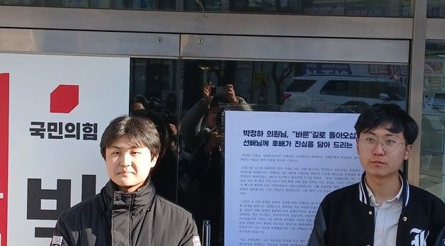 "바른 길로 돌아오십시오"…고려대 학생들, 박정하 사무실에 대자보