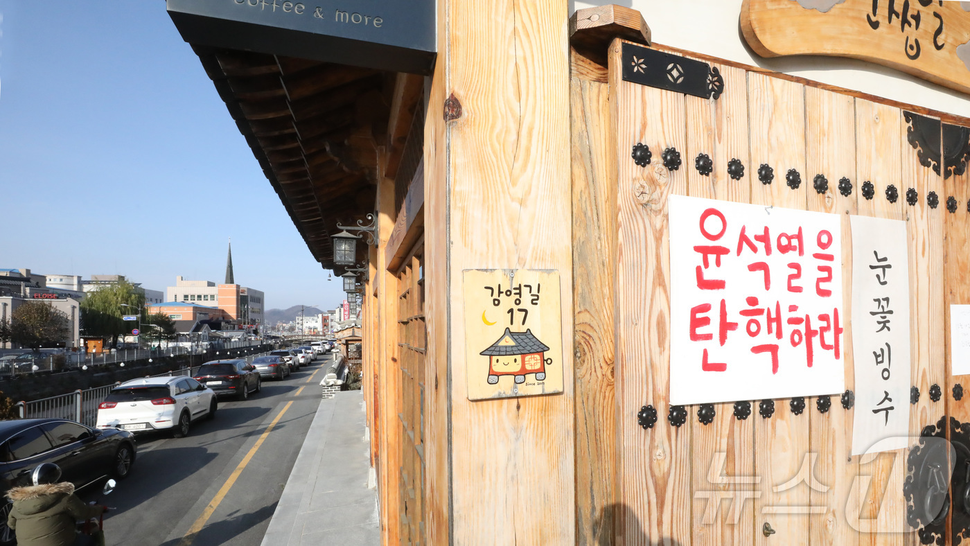 (공주=뉴스1) 김기남 기자 = 10일 오후 충남 공주시 한 카페 출입문에 윤석열 대통령의 탄핵을 요구하는  문구가 붙어 있다. 2024.12.10/뉴스1