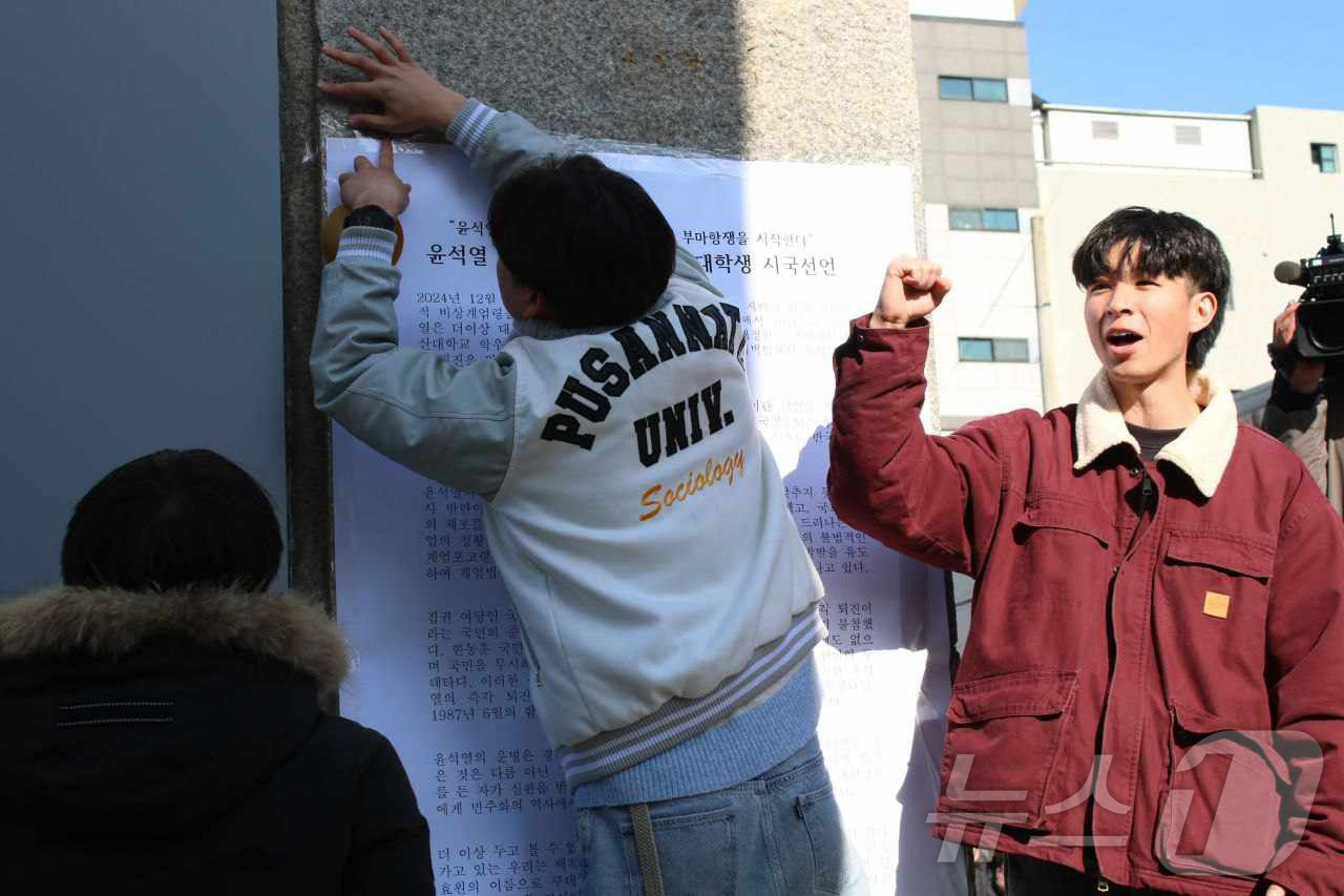 (부산=뉴스1) 장광일 기자 = 부산대 학생들이 10일 오후 부산대에서 윤석열 대통령 사퇴 촉구 시국선언을 마친 뒤 선언문을 붙이고 있다.(윤석열 퇴진을 촉구하는 부산대 시국선언 …