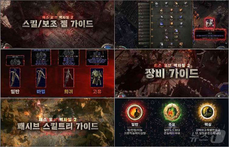 본문 이미지 - 패스 오브 엑자일 2 초보자 가이드&#40;카카오게임즈 제공&#41;