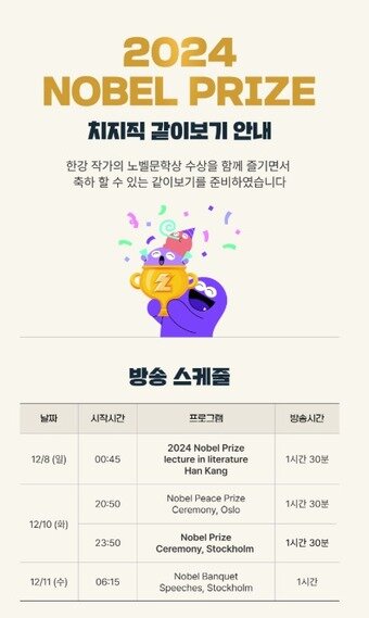 본문 이미지 - 한강 작가 노벨문학상 수상 치지직 생중계 같이보기 안내(네이버 치지직 공지 갈무리)