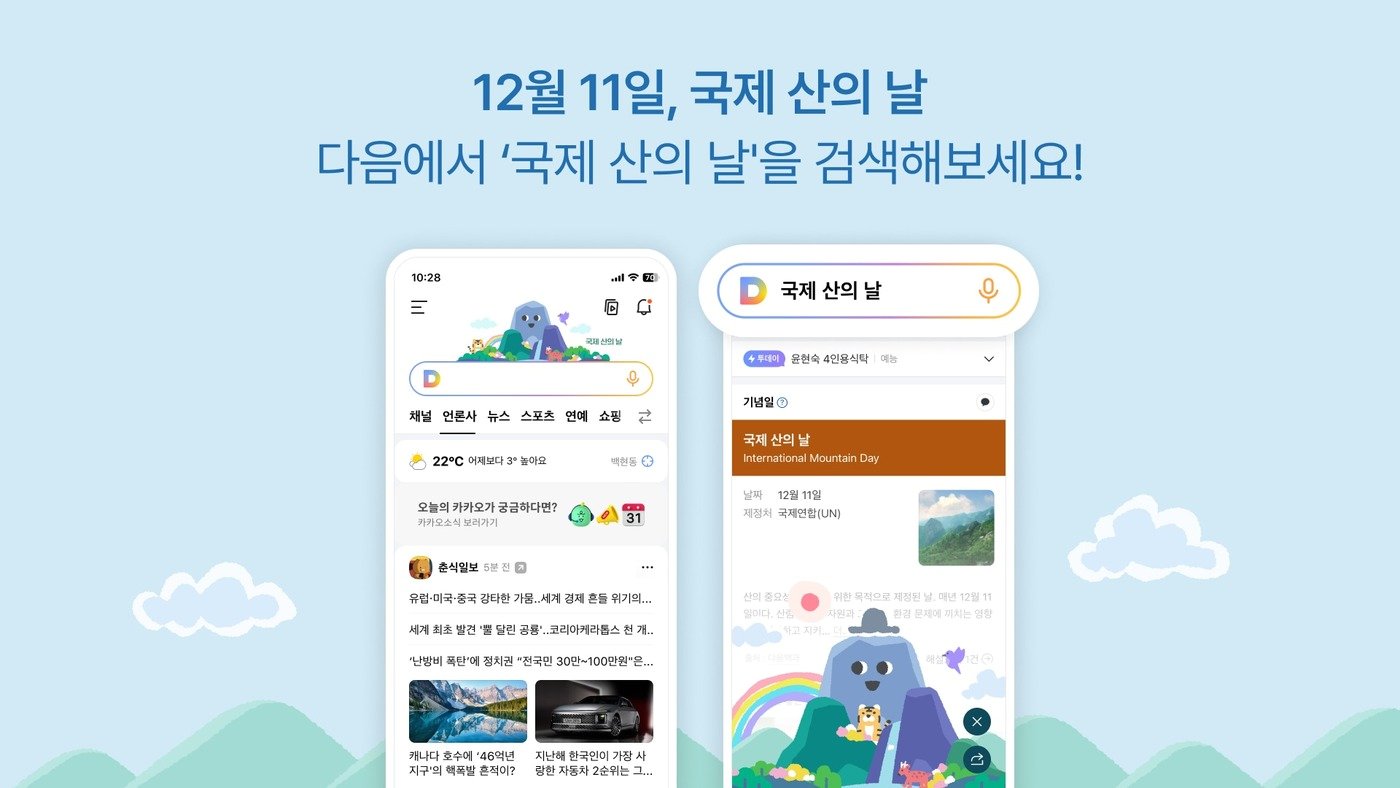 본문 이미지 - (카카오 제공)