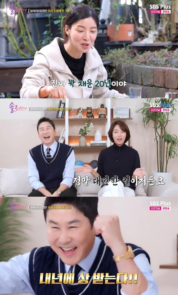 본문 이미지 - SBS Plus·E채널 '솔로라서' 캡처