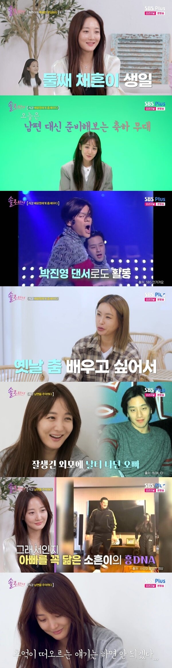 본문 이미지 - SBS Plus·E채널 '솔로라서' 캡처