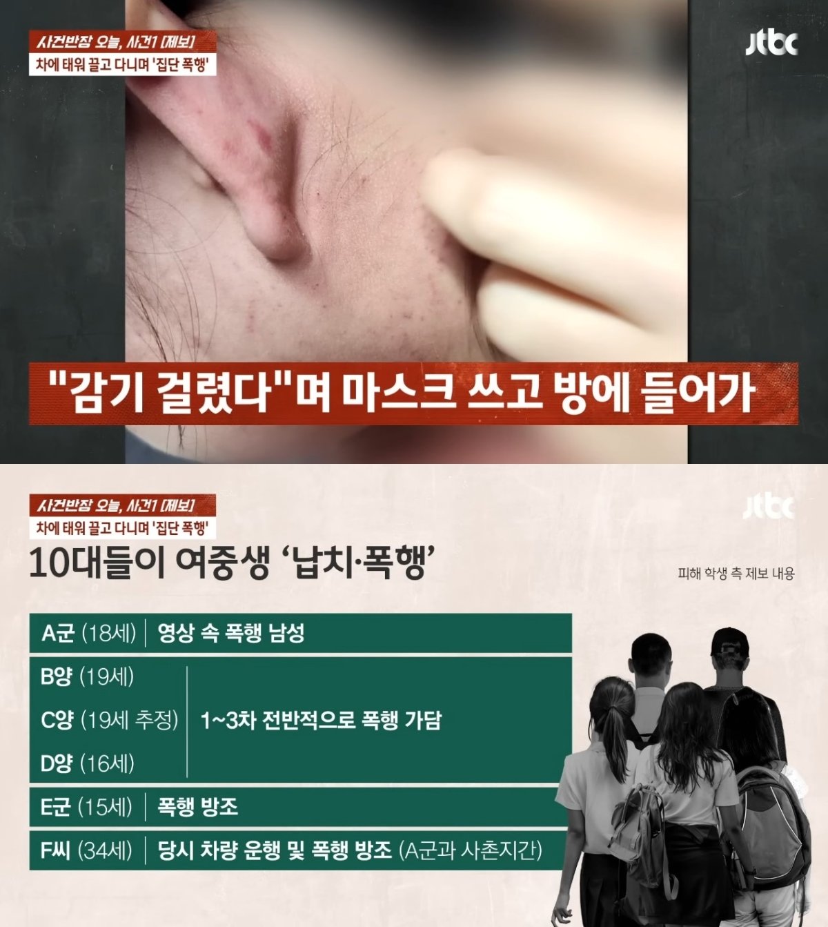 &#40;JTBC 뉴스 갈무리&#41;