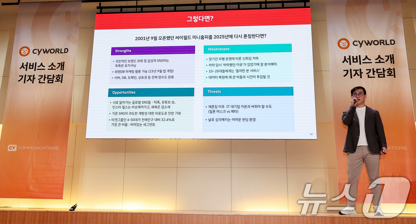 (서울=뉴스1) 김성진 기자 = 함영철 싸이커뮤니케이션즈 대표가 11일 서울 중구 페럼타워에서 열린 싸이월드 서비스 소개 기자간담회에서 서비스의 방향과 컨셉을 발표하고 있다. 새로 …