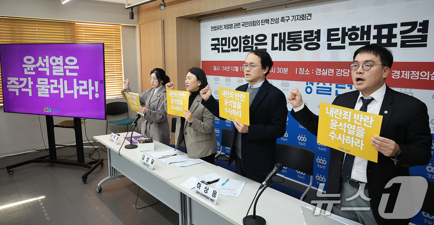 (서울=뉴스1) 김진환 기자 = 경제정의실천시민연합 관계자들이 11일 오전 서울 종로구 경실련 강당에서 기자회견을 열고 헌법을 유린한 비상계엄의 진상 규명과 국민의힘의 윤석열 대통 …