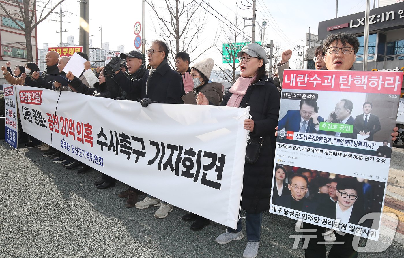 더불어민주당 대구 달성군지역위원회 관계자들이 11일 오전 달성군 화원읍 추경호 국민의힘 전 원내대표 사무실 앞에서 기자회견을 열고 &#39;내란 공범, 공천 대가 20억 수수 의혹 추경호 의원 즉각 체포·수사&#39;를 촉구하고 있다. 2024.12.11/뉴스1 ⓒ News1 공정식 기자