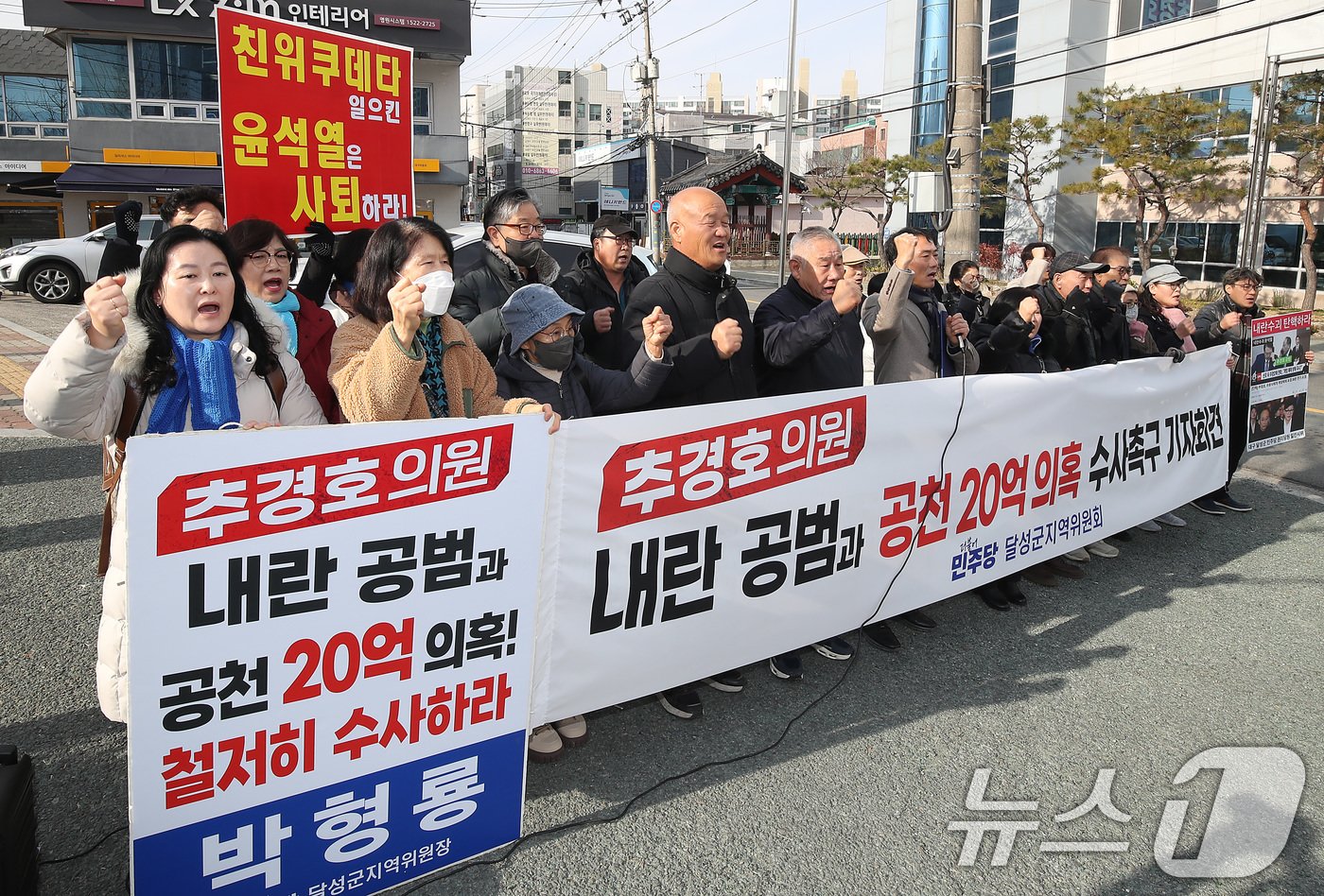 더불어민주당 대구 달성군지역위원회 관계자들이 11일 오전 달성군 화원읍 추경호 국민의힘 전 원내대표 사무실 앞에서 기자회견을 열고 &#39;내란 공범, 공천 대가 20억 수수 의혹 추경호 의원 즉각 체포·수사&#39;를 촉구하고 있다. 2024.12.11/뉴스1 ⓒ News1 공정식 기자