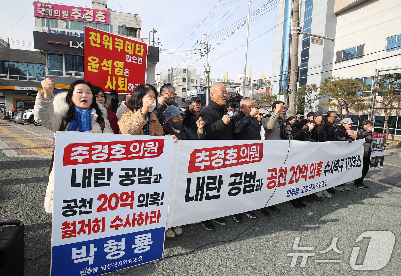 (대구=뉴스1) 공정식 기자 = 더불어민주당 대구 달성군지역위원회 관계자들이 11일 오전 달성군 화원읍 추경호 국민의힘 전 원내대표 사무실 앞에서 기자회견을 열고 '내란 공범, 공 …