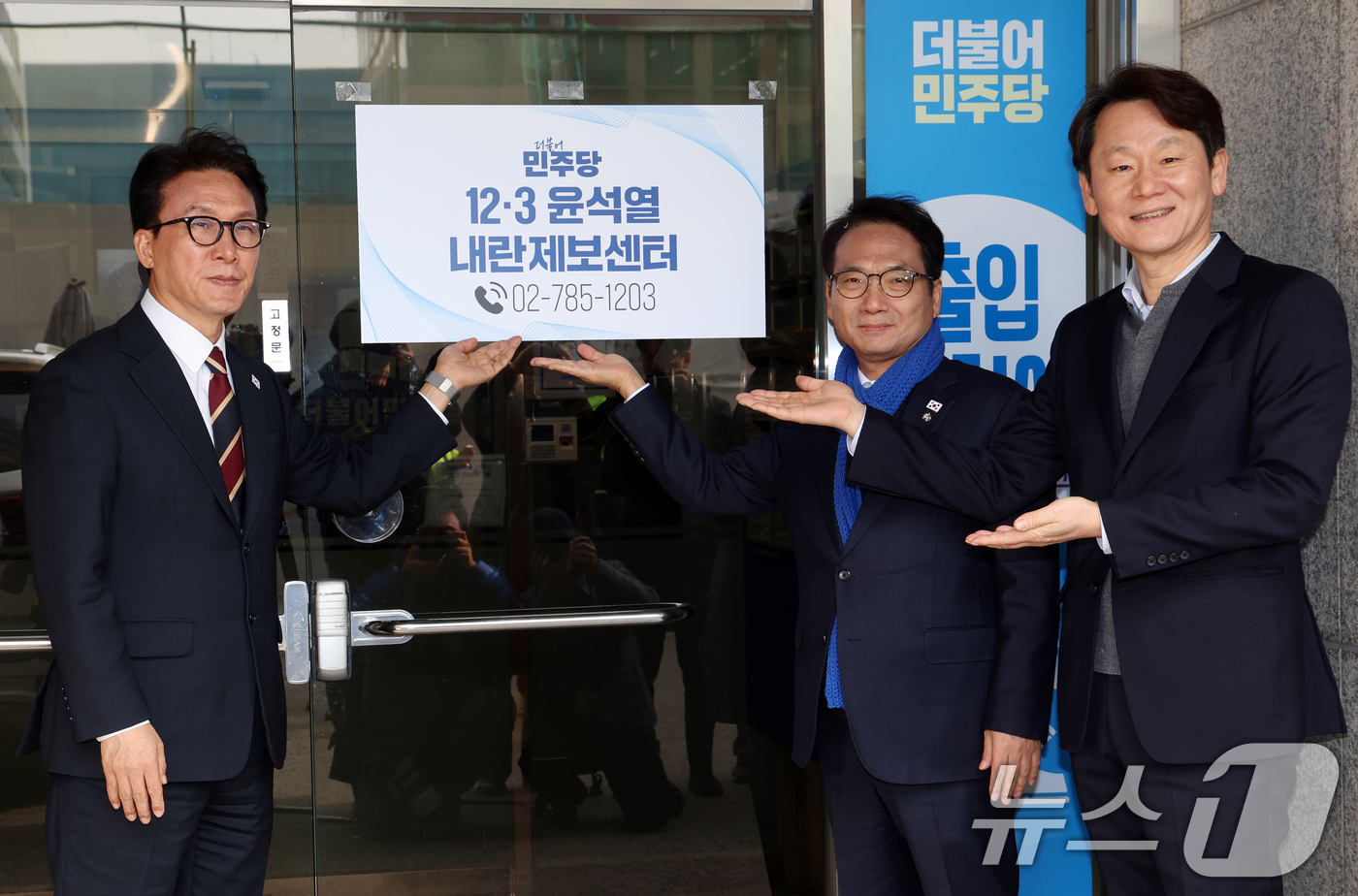 (서울=뉴스1) 김명섭 기자 = 김민석 더불어민주당 윤석열 내란 특대위원장과 박선원 제보센터장이 11일 서울 여의도 더불어민주당에서 열린 12.3 윤석열내란사태 제보센터 현판식에서 …