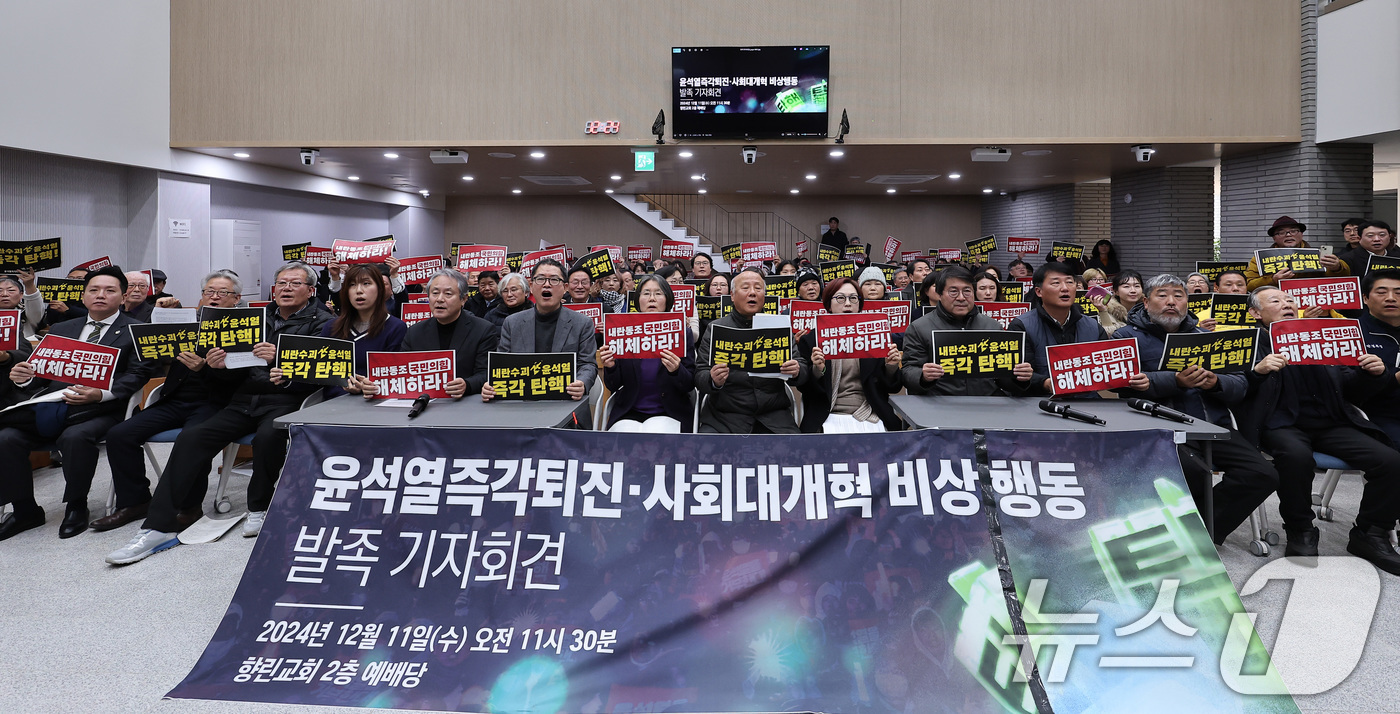 (서울=뉴스1) 김성진 기자 = 양대노총을 비롯한 시민단체 회원들이 11일 서울 종로구 향린교회에서 열린 '윤석열 즉각 퇴진·사회대개혁 비상행동 발족 기자회견'에서 구호를 외치고 …