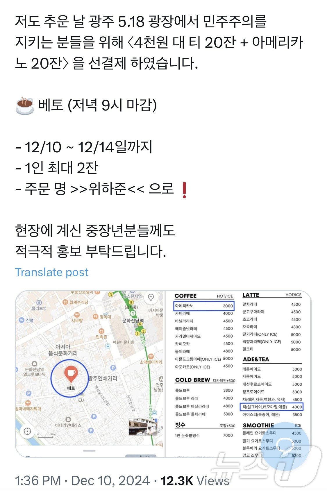 &#39;선결제 릴레이&#39;로 응원하는 시민들의 모습.&#40;SNS 갈무리&#41;2024.12.11/뉴스1