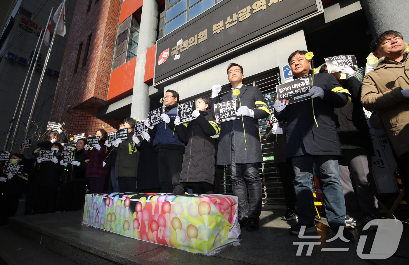 (부산=뉴스1) 윤일지 기자 = 윤석열 정권 퇴진 부산비상행동 구성원들이 11일 오후 부산 수영구 국민의힘 부산시당 앞에서 '내란공범 국민의힘 사망선고 장례식 기자회견'을 하고 있 …