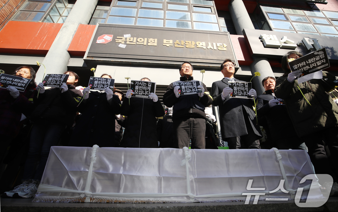 (부산=뉴스1) 윤일지 기자 = 윤석열 정권 퇴진 부산비상행동 구성원들이 11일 오후 부산 수영구 국민의힘 부산시당 앞에서 '내란공범 국민의힘 사망선고 장례식 기자회견'을 하고 있 …