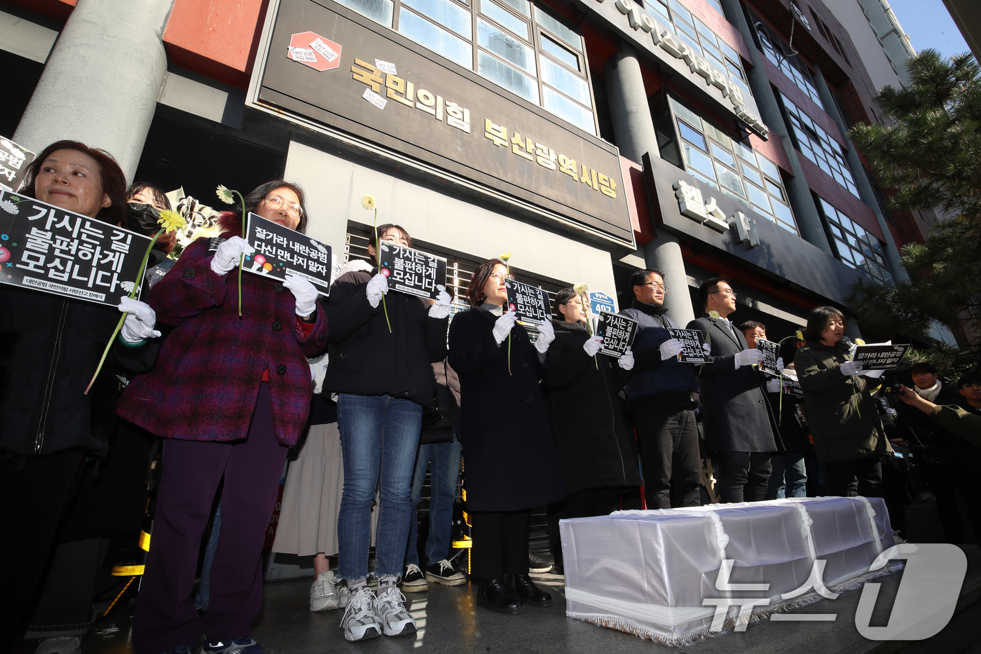 (부산=뉴스1) 윤일지 기자 = 윤석열 정권 퇴진 부산비상행동 구성원들이 11일 오후 부산 수영구 국민의힘 부산시당 앞에서 '내란공범 국민의힘 사망선고 장례식 기자회견'을 하고 있 …
